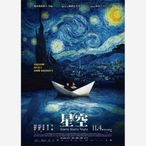 Xing kong (Starry Starry Night)