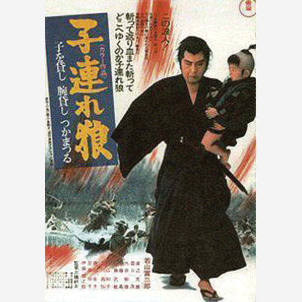 Kozure Ôkami Kowokashi udekashi tsukamatsuru