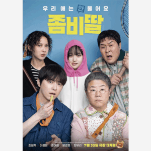 My Daughter Is a Zombie