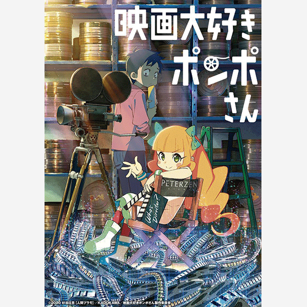 Eiga Daisuki Pompo-san