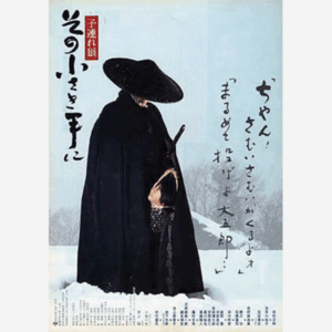 Kozure Ōkami Sono Chiisaki Te ni