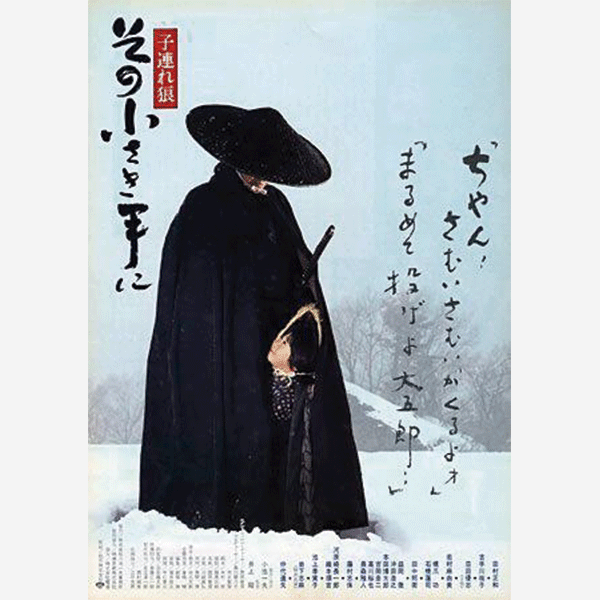 Kozure Ōkami Sono Chiisaki Te ni